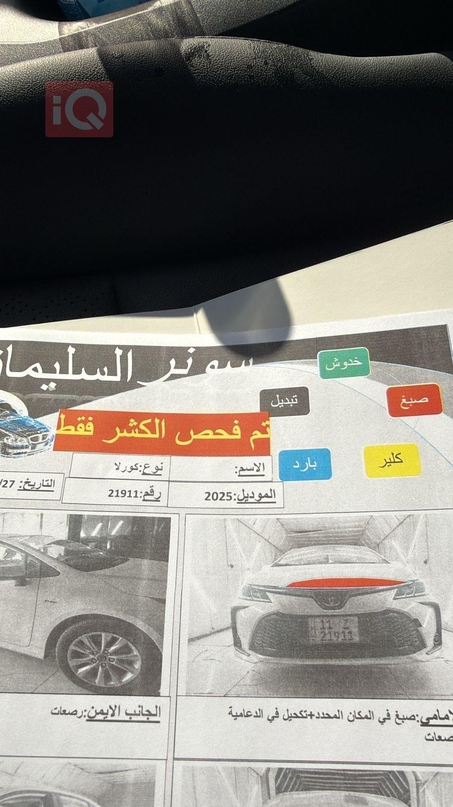 تويوتا كورولا